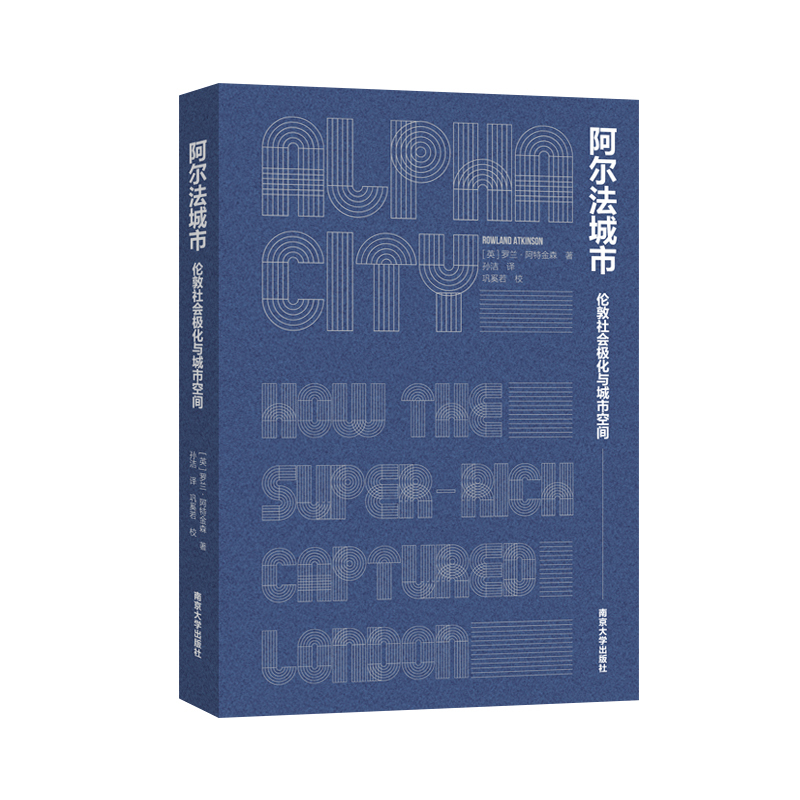 [Authentic in Stock] Alpha Cities: London's Socio-Spatial Polarization and Urban Space by Roland Atkinson | Translator: Sun Jie Nanjing University Xinhua Bookstore Genuine Books