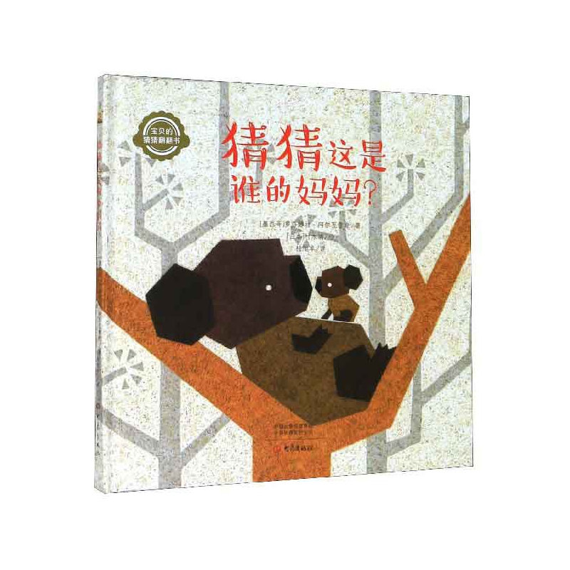 [Authentic in Stock] Guess Who's Mommy? (Hardcover)/Baby's Guess and Flip Book by Rosa Nara Alvarez, Elephant Publishing House, Xinhua Bookstore Authentic Books