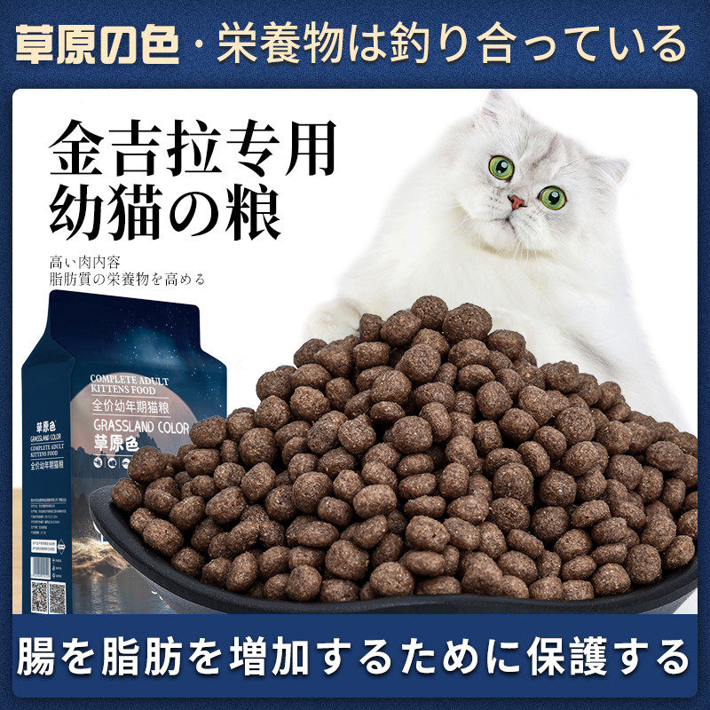 Grassland color _ Jingira cat special cat food cat staple food young cat fatting and blush marine fish 1-12 months 2kg