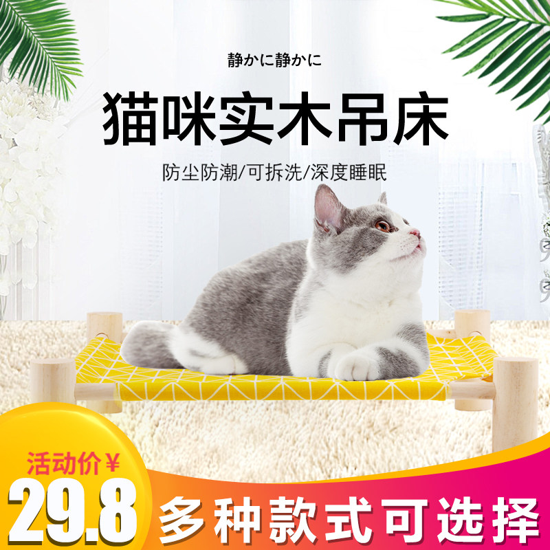 Net Red Cat Nest Summer Cool Removable Solid Wood Bed Sofa Grip Kitty Four-season Universal Mat Dog Pet Supplies