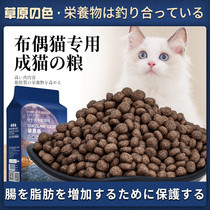 Grassland color _ Puppet cat special cat food cat main grain into cat fat-growing and blush sea fish for more than 12 months 2kg