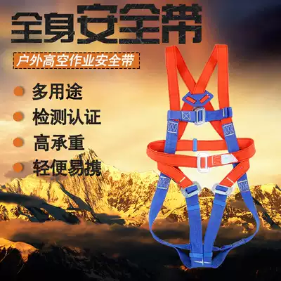 High-altitude work safety belt outdoor construction safety rope full body five points European air conditioning installation safety rope electrical belt