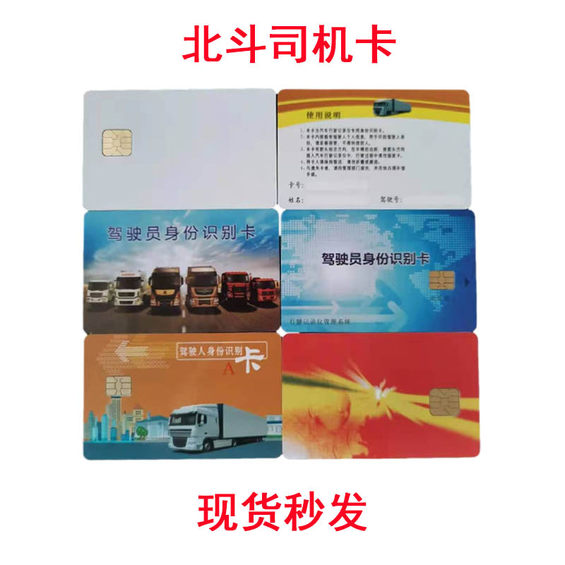 Beidou universal driver card driver ID card driving recorder 24C02 card 4442 contact type IC-Taobao