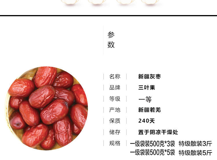 三叶果 一级免洗若羌灰枣 500g*2袋 图2