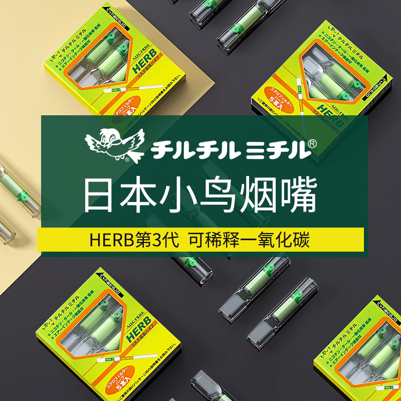 Japan HERB yellowbird cigarette holder filter disposable triple filter cigarette holder male filter cigarette holder