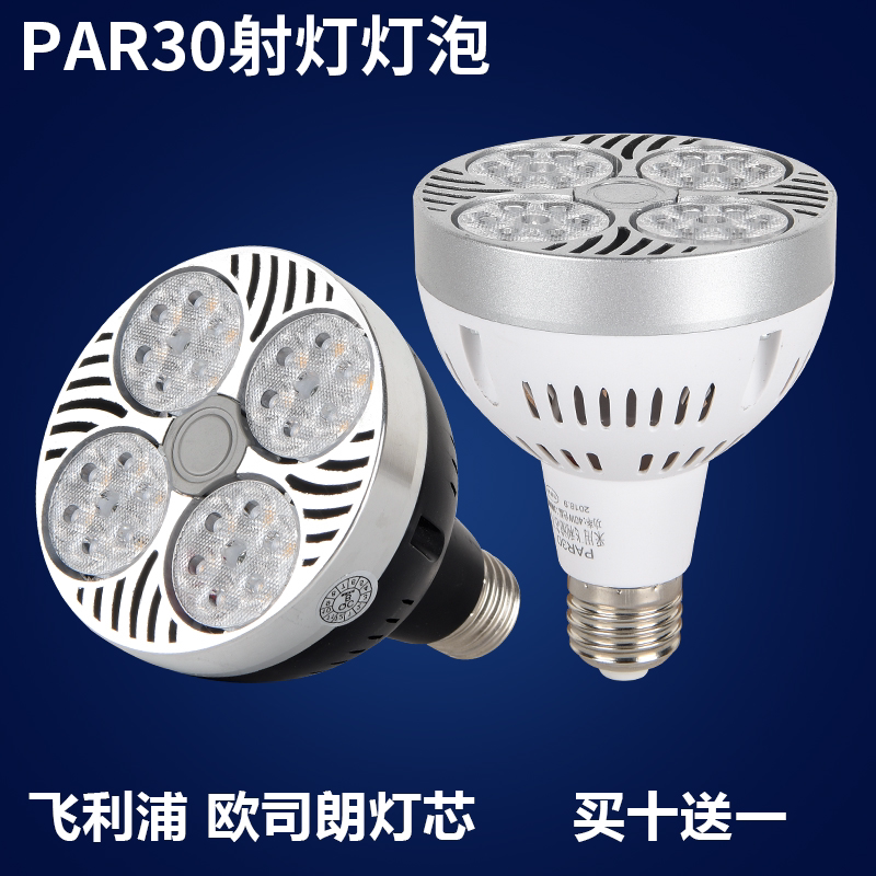 Led Super Bright Par30 Track Spotlight Bulb 35W40W Clothing Store Cob Spotlight E27 Screw Socket Bulb
