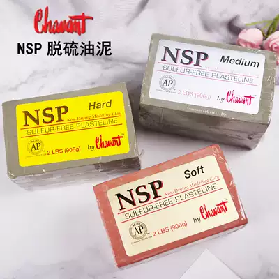 新款美國正品nsp脫硫油泥chavant軟中硬2磅雕塑精雕油泥特效化妝