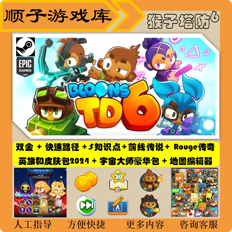 Balloon Tower Defense 6 Double Gold Fast Path Universe Master Frontline Legendary Heroes and Skin Pack Legendary Combinations