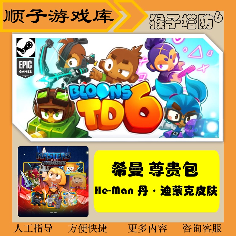 Balloon Tower Defense 6 He-Man Premium Pack Dan Dimunk Skin Steam Epic and Other International Versions Non-Mainstream