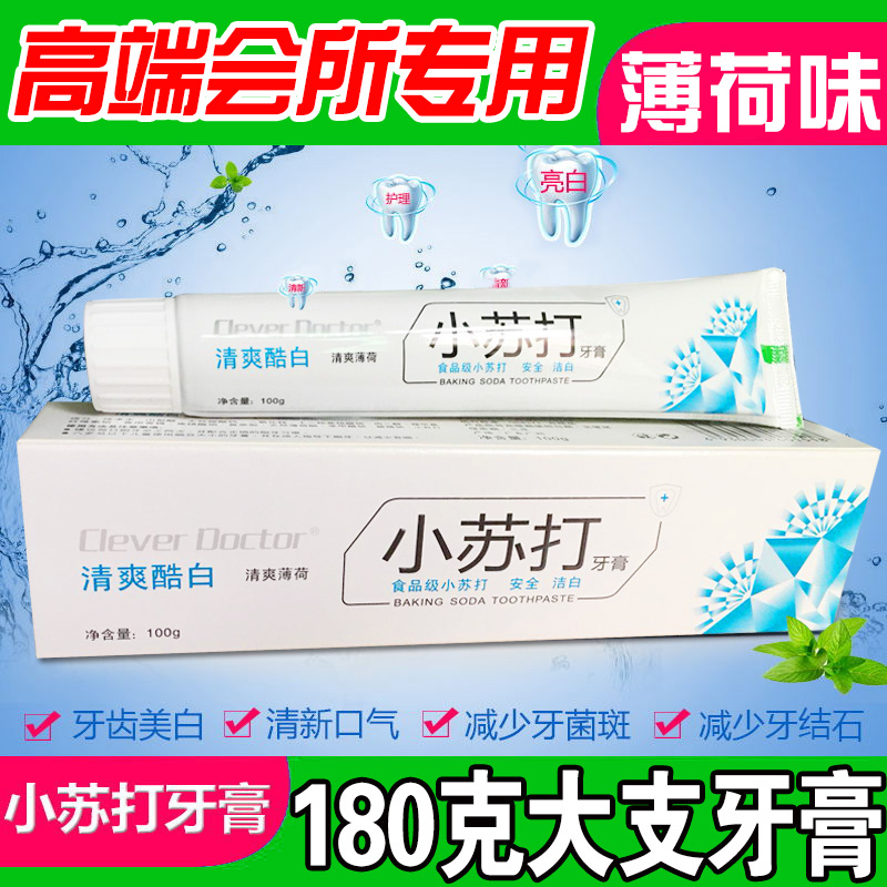 Bath small soda with toothpaste 180g to stain sauna Bath Great Toothpaste Foot Bath Toothpaste Mouth Fresh Medical Toothpaste