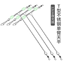 Stainless steel single arm luminous pick T-shaped balance sea fishing boat fishing anti-winding steel wire single knife fish picking hook 12cm