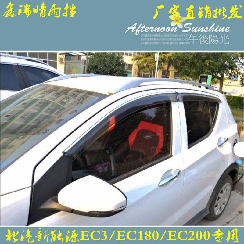 Beiqi New Energy EC3 EC180 EC200 modified sunny and rainy window trim strips rain shield rain eyebrow rain shield