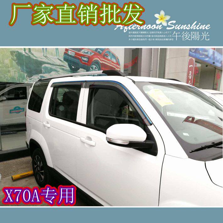 18-19 new Changan Auchan X70A A600 sunny rain block Auchan X70A rain eyebrow bright strip modified shielding rain board