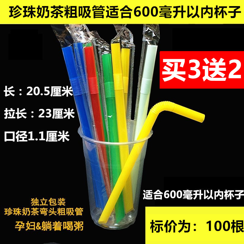 National disposable color pregnant woman coarse wave bulky pearl milk tea straw transparent elbow drink independent packaging