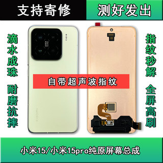 Suitable for Xiaomi 15/Xiaomi 15 Pro/15 Ultra Supreme Original Disassembled Screen Assembly with Frame