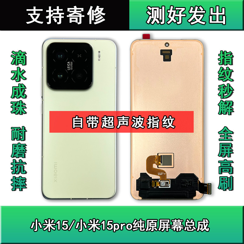Suitable for Xiaomi 15/Xiaomi 15 Pro/15 Ultra Supreme Original Disassembled Replacement Screen Assembly with Frame