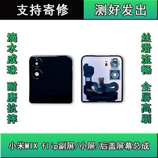 Suitable for Xiaomi Mixflip/Fold4/3 Large and Small Screens/Secondary Screen/Inner and Outer Original Disassembled Screen Assembly with Frame