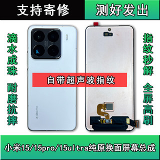 Suitable for Xiaomi 15/15Pro/15Spro/15Ultra Original Replacement Disassembled Frame with Internal and External Screen Assembly