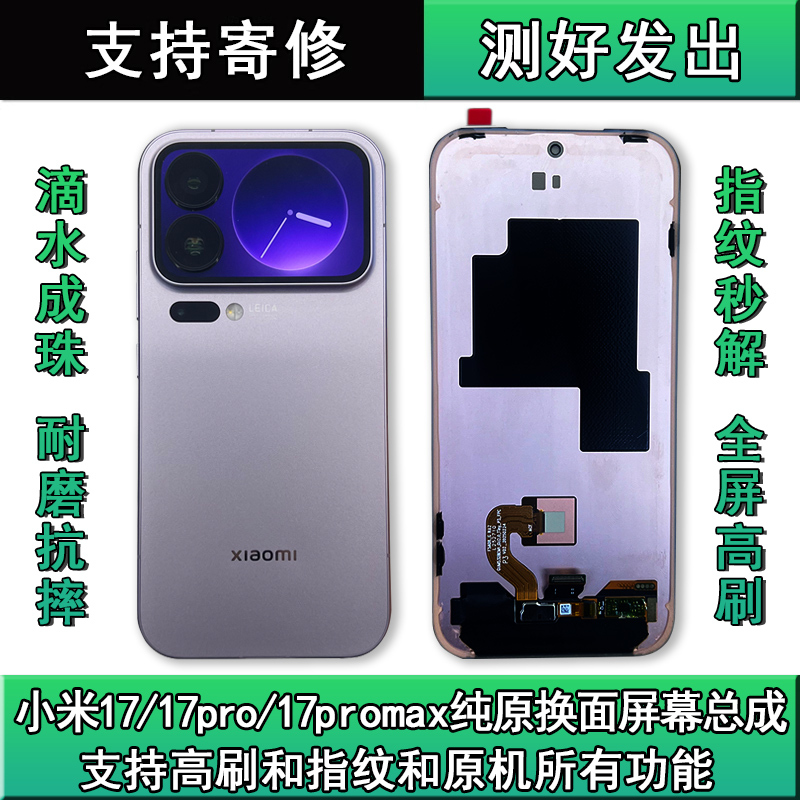 Suitable for Xiaomi 17/17Pro/Max/15Pro/Ultra Supreme Original Disassembled Replacement Original Screen Assembly