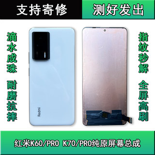 Adecuado para redmi k70/k70pro/k60pro/k70e/extreme enmarcado puro original desmontado conjunto de pantalla interna y externa