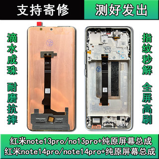 Adecuado para redmi note13/note13pro/note14pro+ desmontaje original puro y montaje de pantalla de repuesto