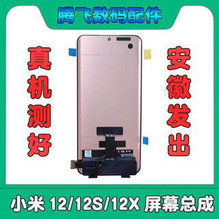Xiaomi 12/12x/12s/pro/12ultra pure repuesto original/presion trasera/montaje pantalla original display