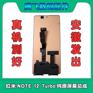 Adecuado para el conjunto de pantalla turbo redmi note12 conjunto de pantalla redmi turbo3/k70e