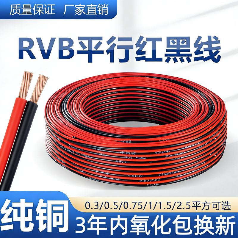 Rvb Red and Black Dual-Core Pure Copper Wire Flexible Parallel Wire 2-Core Signal Monitoring Wire Light Strip Car Power Wire Thin Rvb Red and Black Dual-Core Pure Copper Wire Flexible Parallel Wire 2-Core Signal Monitoring Wire Light Strip Car Power Wire Thin