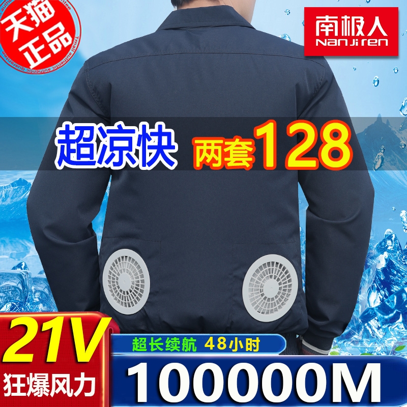 [24V] Quần áo người Nam Cực có quạt điều hòa làm mát mùa hè Bộ quần áo bảo hộ lao động nam công trường điện lạnh quần áo bảo hộ lao động bộ quần áo bảo hộ lao động 