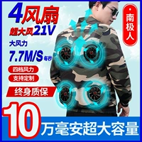 南极人 Летняя охлаждающая воздуха -рабочая одежда