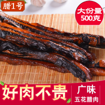 Cantonese bacon Bacon No 1 Guangdong specialty smoke-free smoked sweet 500g Cantonese pork belly bacon sausage claypot rice