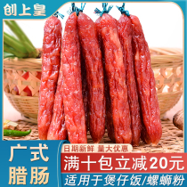 Cantonese sausage 500g Chuangshanghuang Zhongshan Huangpu sausage Guangdong specialty homemade bacon air-dried Guangwei sweet wax flavor