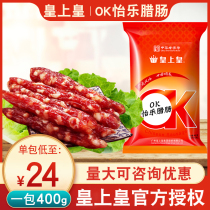 Cantonese sausage Emperor Emperor OK Yile 400g authentic Guangdong Wuhua Bacon Tianfu sausage wide-flavored air-dried bacon