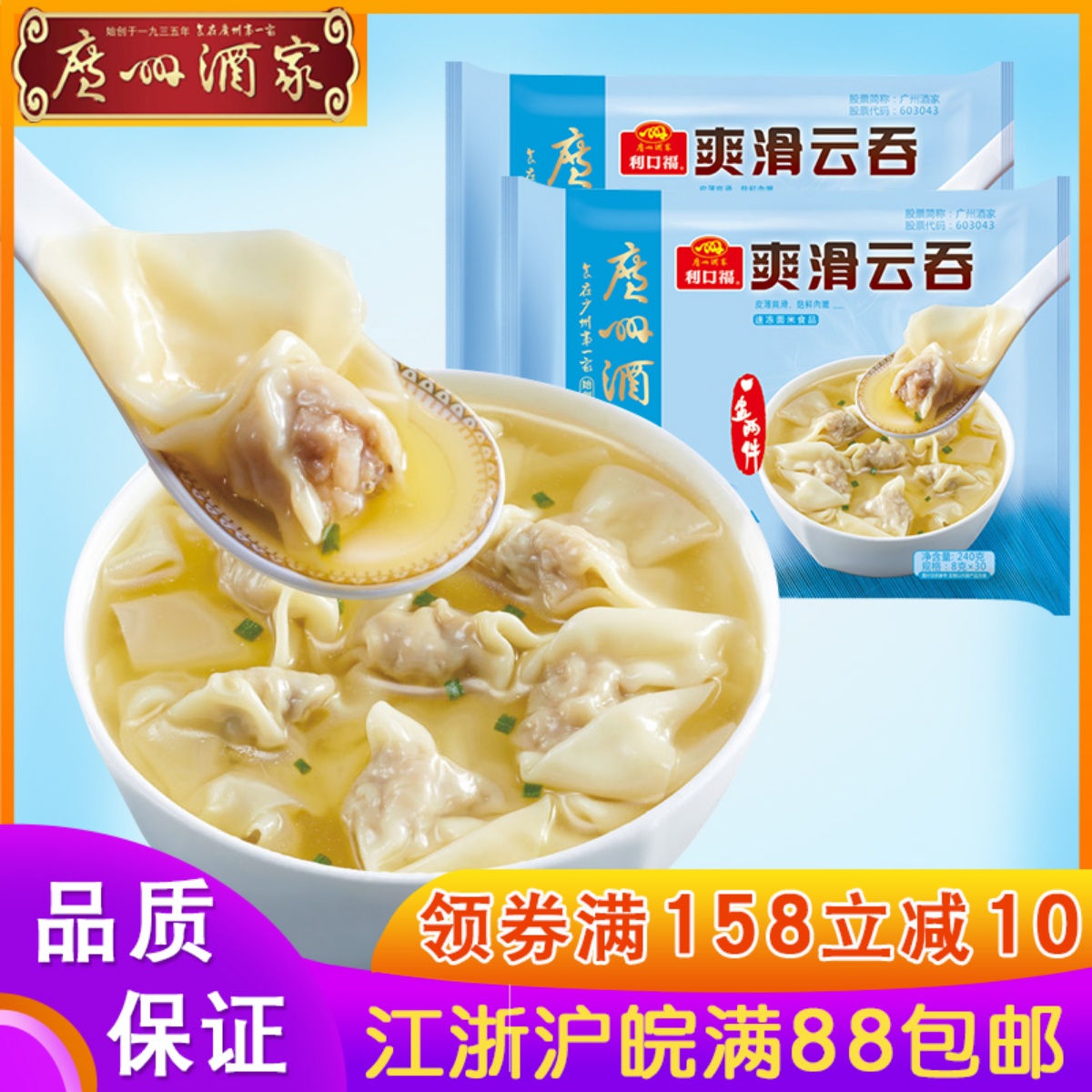 Guangzhou Wine Family Likou Fu Shuang Fu Shuang Wonton Cantonese Style Snack Wide Dining Room Convenient freezing wonton 240g 30