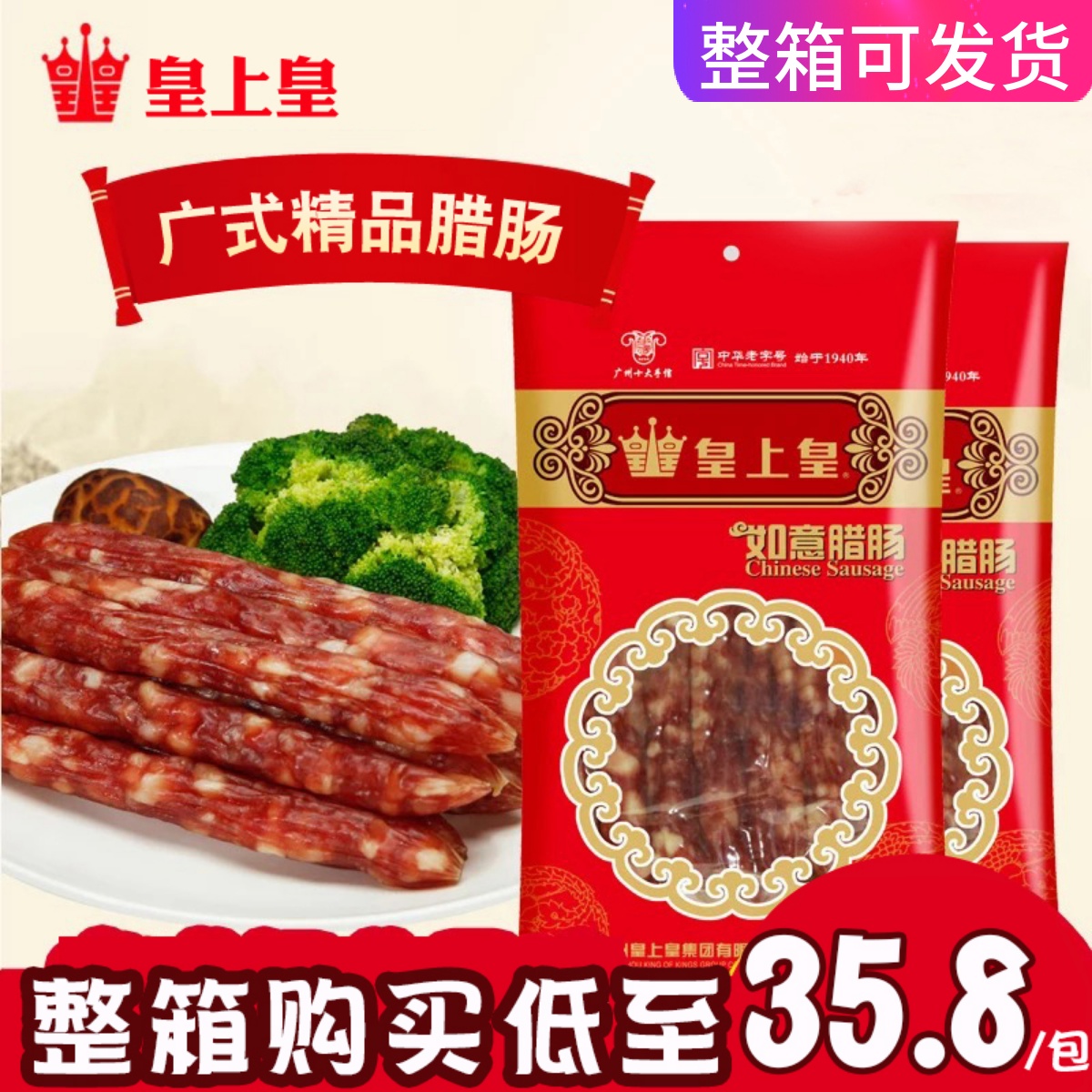 Wide-style sausage Real Madrid Ruyi sausage 500g Guangdong Teryield wide flavor 7 thinner sausages Sausage Savory Pot rice
