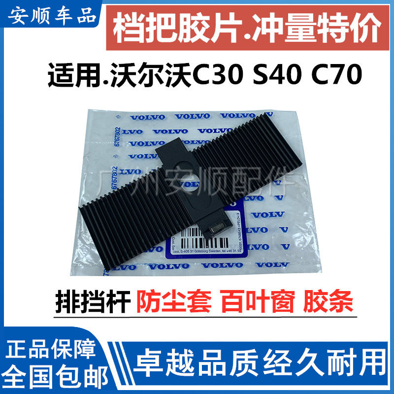 震驚！VolvoS40/C30/C70車主必看！這玩意兒居然能拯救換擋把手顏值？🔥
