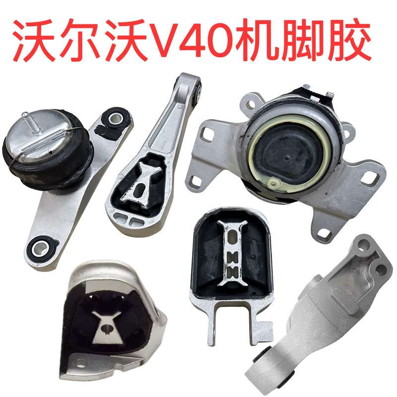 Suitable for Volvo V40 1.5t Engine Mount Rubber Bracket Gearbox Rubber Pad Bracket Torque Rod Torque Bar Suitable for Volvo V40 1.5t Engine Mount Rubber Bracket Gearbox Rubber Pad Bracket Torque Rod Torque Bar