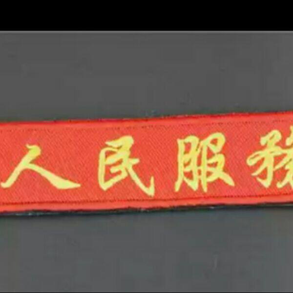 The new style of serving the people Velcro personalized cloth stickers