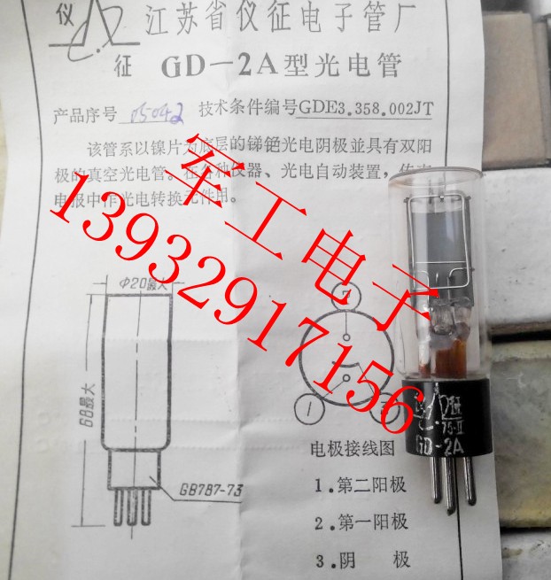 New Yizheng GD-2A photocell GD2A R518 photoelectric effect school photoelectric experiment