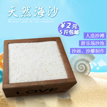 Natural sea sand Fine sand Baby sand Artificial beach Playground Sand pond Fish tank Landscaping sand painting White sand Quartz sand