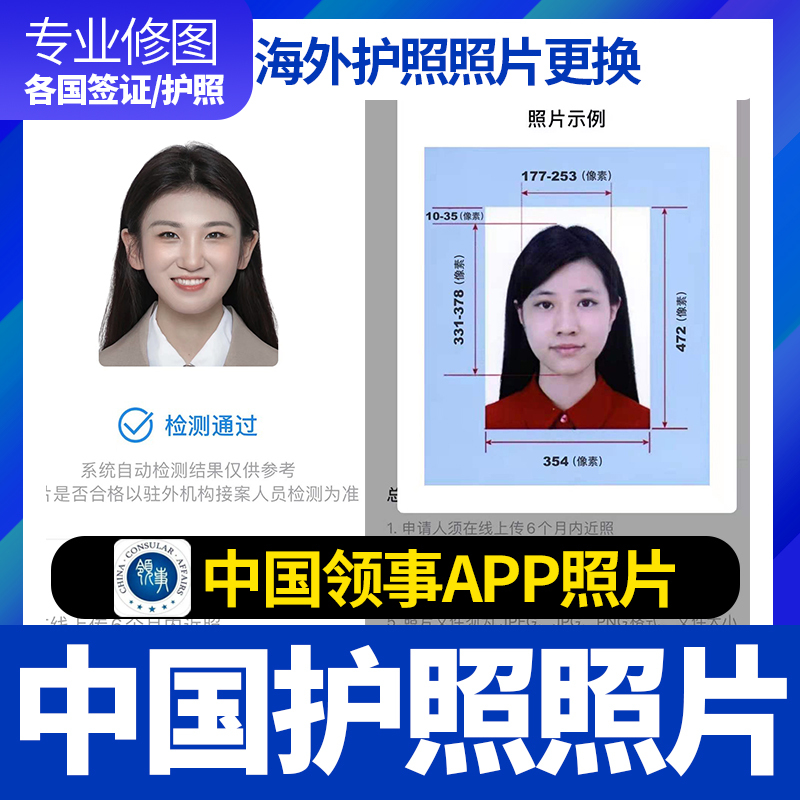 Chinese Consulate App Travel Document Passport Photo Editing Us Australia Passport Id Photo Processing Visa Photo Editing