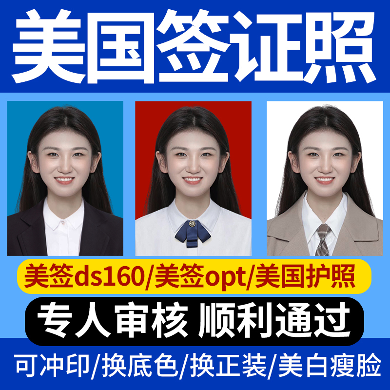 Professional Processing of Us Ds160 Visa Photos 51*51mm, Resizing Us Visa Photos, Opt Physical Examination, Changing Passport Photos