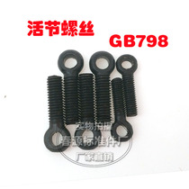 Movable joint bolt GB798 fisheye perforated screw M 5*20-40M6*20-80 factory direct sales complete specifications