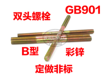 Double-headed screw Double-headed bolt 4 8-stage connecting screw M8*50*60*80*90*100*150 factory direct sales