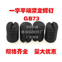 Compact screw flat end fastening machine nail GB73 top-wire headless machine rice screw M1 6 * LM2 *LM2 5 *L