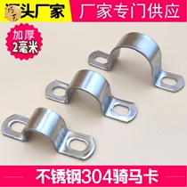 Stainless steel riding card Garage 2 mm pipe clamp pipe clamp tube holder pipe hoop hoop water pipe holding card U type tube card