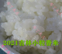 Northeast Rice 2021 New Rice Farmer Grows Small Grains of Incense Without Polishing Without Adding 10 Catties