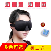 Buy 2 get 1)3D three-dimensional sleep eye mask sleep comfortable pure color shading breathable men and women nap student eye protection