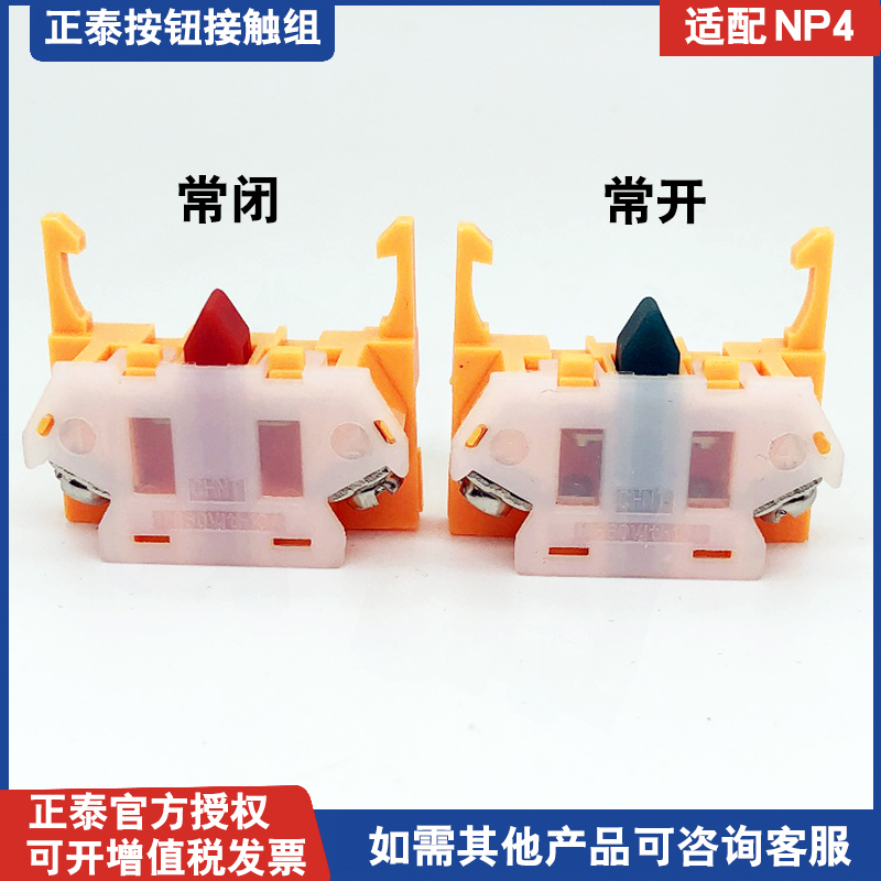CHNT CHINT NP4 Y090 LAY37 Push button switch contact point Normally open Normally closed