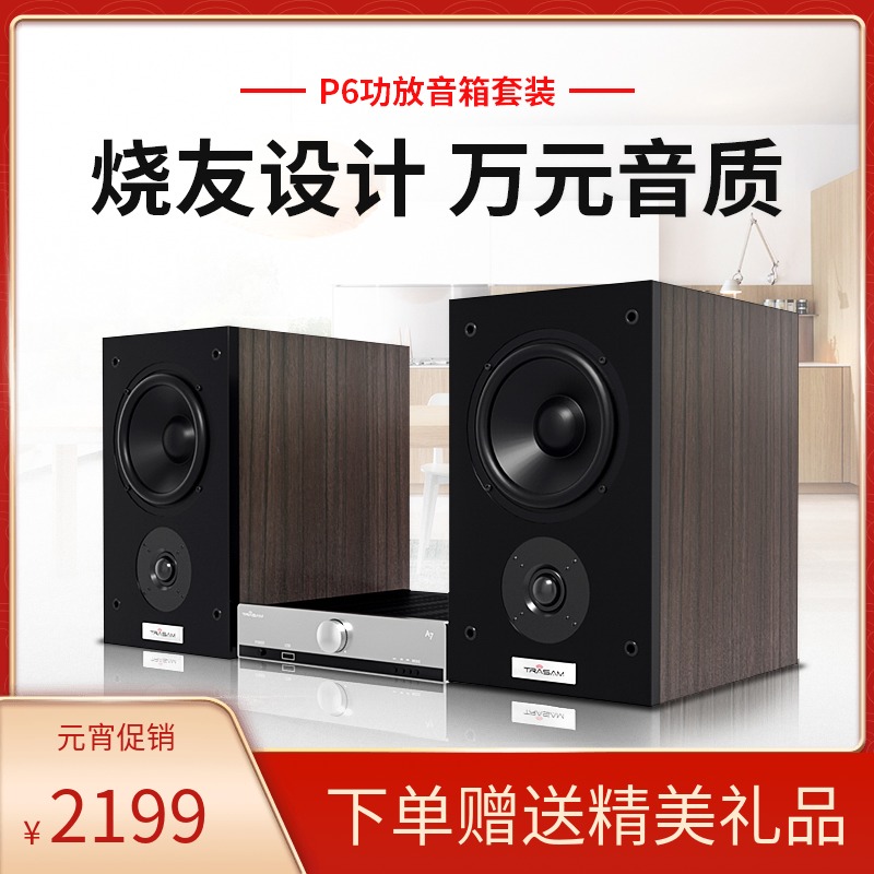 trasam all think P6 set Bluetooth decoding amplifier combination audio Home HiFi speaker Home Theater